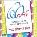 הקלק למידע נוסף